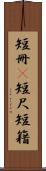短冊(P) Scroll