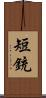 短銃 Scroll
