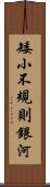 矮小不規則銀河 Scroll