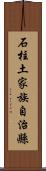 石柱土家族自治縣 Scroll