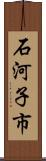 石河子市 Scroll