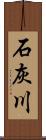 石灰川 Scroll