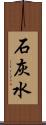 石灰水 Scroll