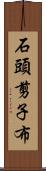 石頭、剪子、布 Scroll