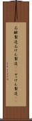 石鹸製造 Scroll