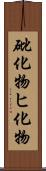 砒化物 Scroll