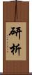 研析 Scroll