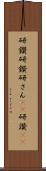 研鑽 Scroll