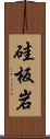 硅板岩 Scroll