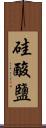 硅酸鹽 Scroll