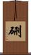 硎 Scroll
