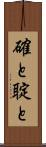 確と Scroll