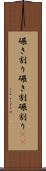 碾き割り Scroll
