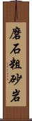 磨石粗砂岩 Scroll