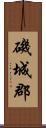 磯城郡 Scroll