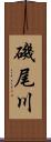 磯尾川 Scroll