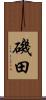 磯田 Scroll