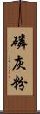 磷灰粉 Scroll