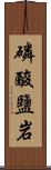 磷酸鹽岩 Scroll