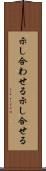 示し合わせる Scroll