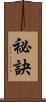 祕訣 Scroll