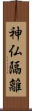 神仏隔離 Scroll