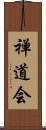 Zen Do Kai / Zendokai Scroll