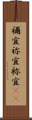 禰宜 Scroll