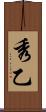 秀乙 Scroll