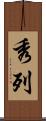 秀列 Scroll