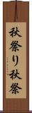 秋祭り Scroll