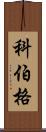 Koeberg Scroll