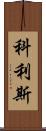 Collis Scroll