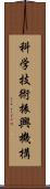 科学技術振興機構 Scroll