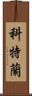 Courtland Scroll