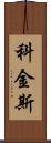 Coggins Scroll