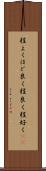 程よく Scroll