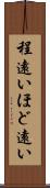 程遠い Scroll