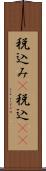 税込み(P) Scroll