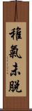 稚氣未脫 Scroll