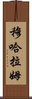 Muharram Scroll