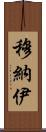 Munaj Scroll