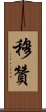 Muazam Scroll