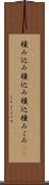 積み込み Scroll