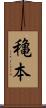 穐本 Scroll