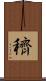 穧 Scroll