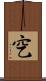 穵 Scroll