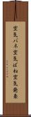 空気バネ Scroll
