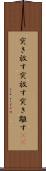 突き放す Scroll