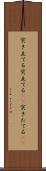 突き立てる Scroll